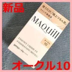 【新品】マキアージュ エッセンスリキッド EX オークル10 レフィル 付替え用