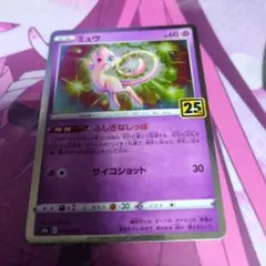 ミュウ　25th ふしぎなしっぽ