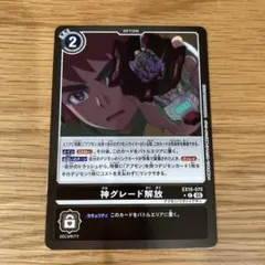 デジモンカードゲーム　神グレード解放　リミテッドレア