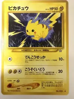 ポケモンカード ピカチュウ 旧裏面【旧裏】ピカチュウ LV.15 No.025