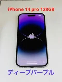 Apple iPhone 14 Pro ディープパープル 128GB