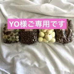 YO様ご専用となります【マシューチョコ】フリーズドライ苺他4袋セット 未開封