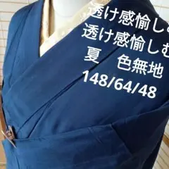 6k297 着物 正絹 袷 一つ紋 家紋 紺 青 無地 和装 - メルカリ
