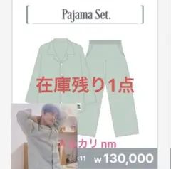 【新品未開封品】韓国限定 Pott ジェジュン コラボ 公式 パジャマ