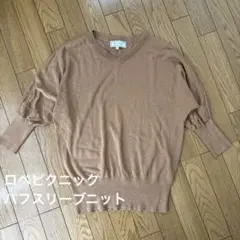 ROPÉ PICNIC ブラウンニット 38
