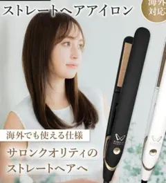 ◆ 絹女 ストレートヘアアイロン 海外対応 KINUJO ◆