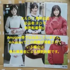 2026年最新】渡辺麻友 卒業コンサート 写真 セットの人気アイテム