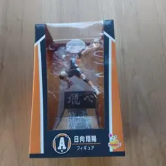 【新品・未使用・送料込み】日向翔陽 フィギュア ハイキュー!!