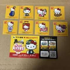 ハローキティ ヤマト運輸 50周年記念 シール 8枚セット　新バージョン！