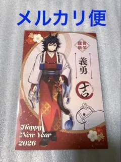 鬼滅の刃 ufotable 2026 午年 ノベルティ ポストカード 冨岡義勇