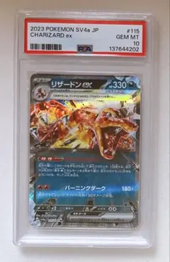 ⑦ PSA10 リザードン ex RR 115/190