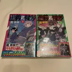 2026年最新】正義の禄号の人気アイテム - メルカリ