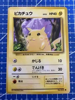 2026年最新】旧裏ピカチュウ初版の人気アイテム - メルカリ