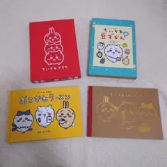 ちいかわコミックス特装版2〜5巻特典　4点セット