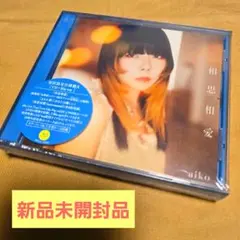 aiko CD 新品未開封2枚セット - メルカリ