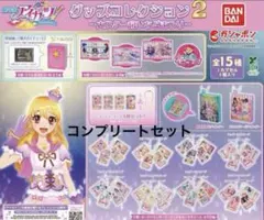 大スター宮いちご祭り グッズコレクション2 アイカツ ガチャ コンプリートセット