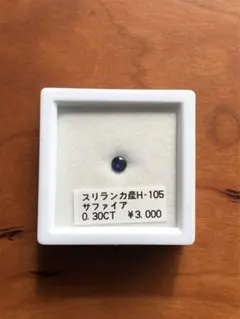 バフトップカット　スリランカ産 サファイア ルース 0.30ct