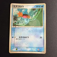 2005年ポケカ マクドナルドハッピーセット ポケモンカード ミズゴロウ