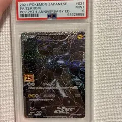 ゼクロム プロモカードパック 25th ANNIVERSARY edition…