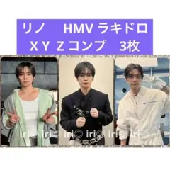 リノ HMV ラキドロ X Y Z コンプ 3枚　this & that スキズ