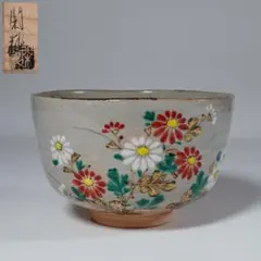 宮川香林 桃柳 茶碗 共箱 共布 栞付 茶道具 - メルカリ
