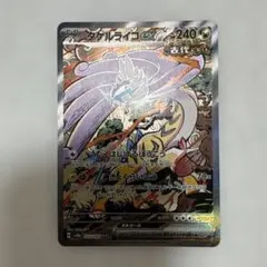 タケルライコex SAR SV8a テラスタルフェスex 222/187