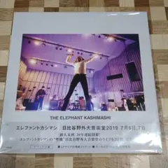 2025年最新】エレファントカシマシ 日比谷野外大音楽堂2019 7月6日,7日