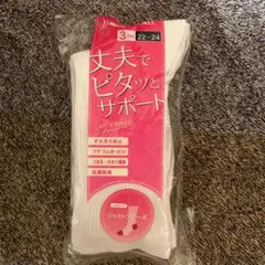 スクールソックス　３足組　22〜24センチ