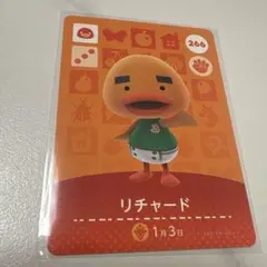 リチャード 266 あつ森 amiibo