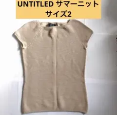 UNTITLED サマーニット　サイズ2 フレンチスリーブ