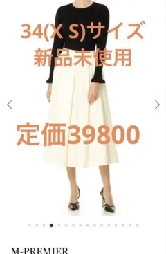 エムプルミエ 新品未使用　フレアスカートのサムネイル