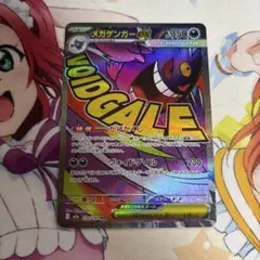メガゲンガーex MA メガドリームex