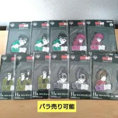 幽遊白書 一番くじ H賞 ラバーチャーム 11点セット