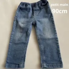 プティマイン オーガニックコットンデニム90cmストーンウォッシュ