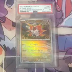 ポケモンカード　イワーク　マスターボールミラー　PSA10 ポケモンカード イワーク マスターボールミラー PSA10 - メルカリ