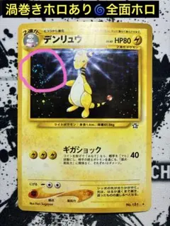 デンリュウex ☆ 第3弾拡張パック 天空の覇者 025/054 渦巻きホロ