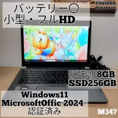 ☘ハイスペック‼️新型2021年発売☘dynabook☘️最高峰i7☘ノート