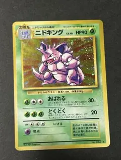 2026年最新】ニドキング 旧裏の人気アイテム - メルカリ
