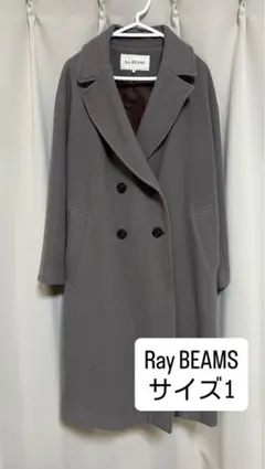 RAY BEAMS 4ボタン ダブルモッサチェスターコート ブラウン サイズ1