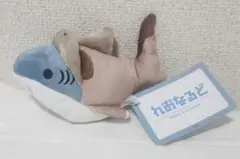れおななるど サメ ぬいぐるみ〜きぐるみ〜 アミューズメント専用景品 プライズ
