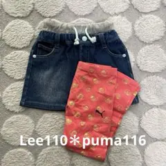 Lee 110 デニム スカート＊pumaレギンス 116 セット