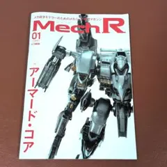Mech R #01 特集:アーマード・コア