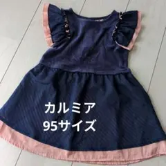 95サイズ カルミア　CALMIA ベロア×シフォンワンピース　バイカラー