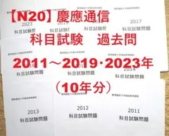 2026年最新】慶應 科目試験問題の人気アイテム - メルカリ