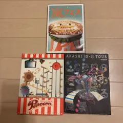 お値下げしました！嵐DVD  まとめ売り！