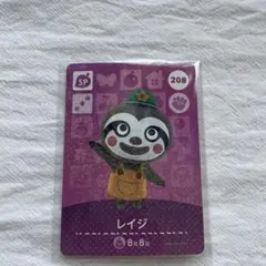 あつ森 amiiboカード レイジ 208