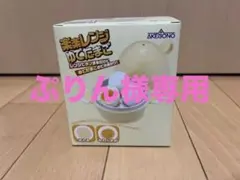 〖ぷりん様専用〗AKEBONO 楽楽レンジゆでたまご