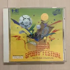 PCエンジン PC Engine ヒューマンスポーツフェスティバル ゲームソフト