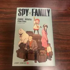 spy×family 映画特典 CODE Whiteスパイファミリー遠藤達哉