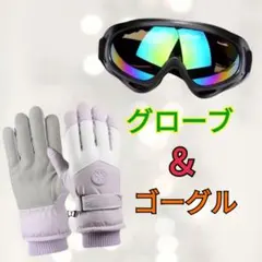 ゴーグル　手袋　２点セット　レディース　防寒　スキー　スノーボード　スマホ対応